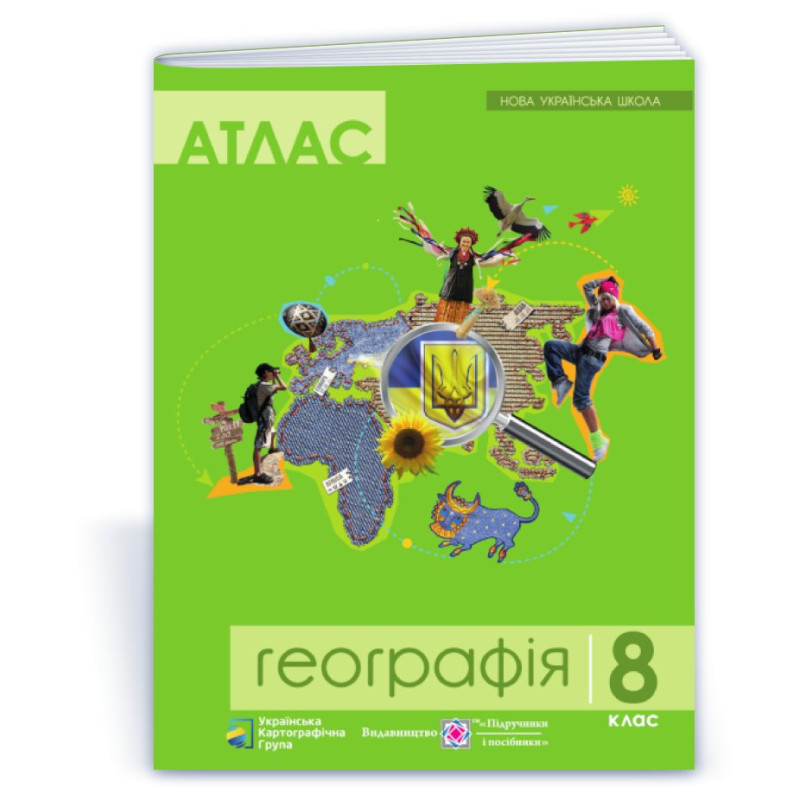 Атлас. 8 кл. Географія.