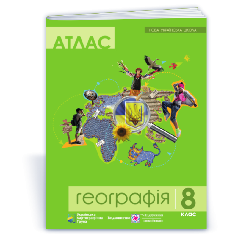 Атлас. 8 кл. Географія.