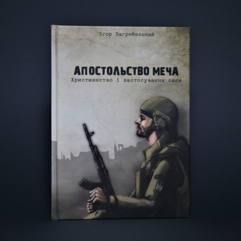 Апостольство меча