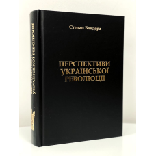 Перспективи української революції /тв/