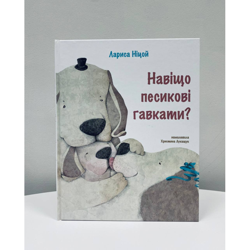 Навіщо песикові гавкати? /тв/