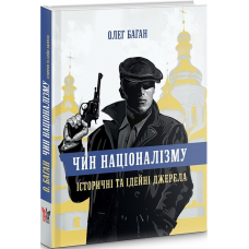 Чин націоналізму