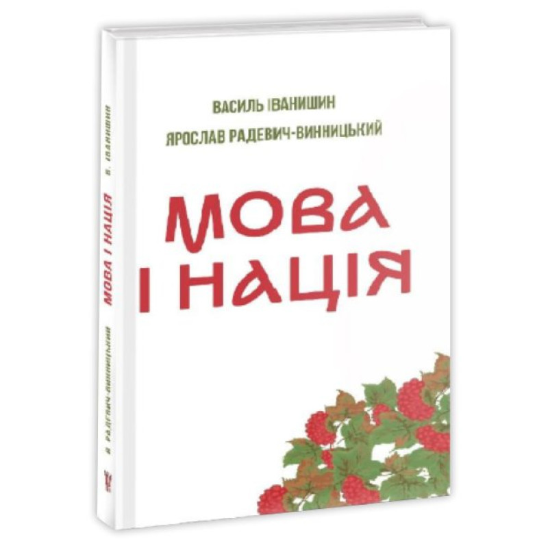 Мова і нація /тв/