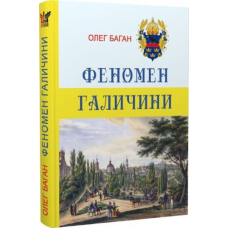 Феномен Галичини /тв/
