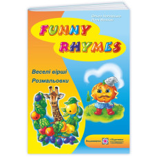 Веселі вірші / Funny Rhymes. Розмальовка-посібник