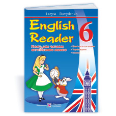 English Reader. Книга для читання англійською мовою. 6 кл.