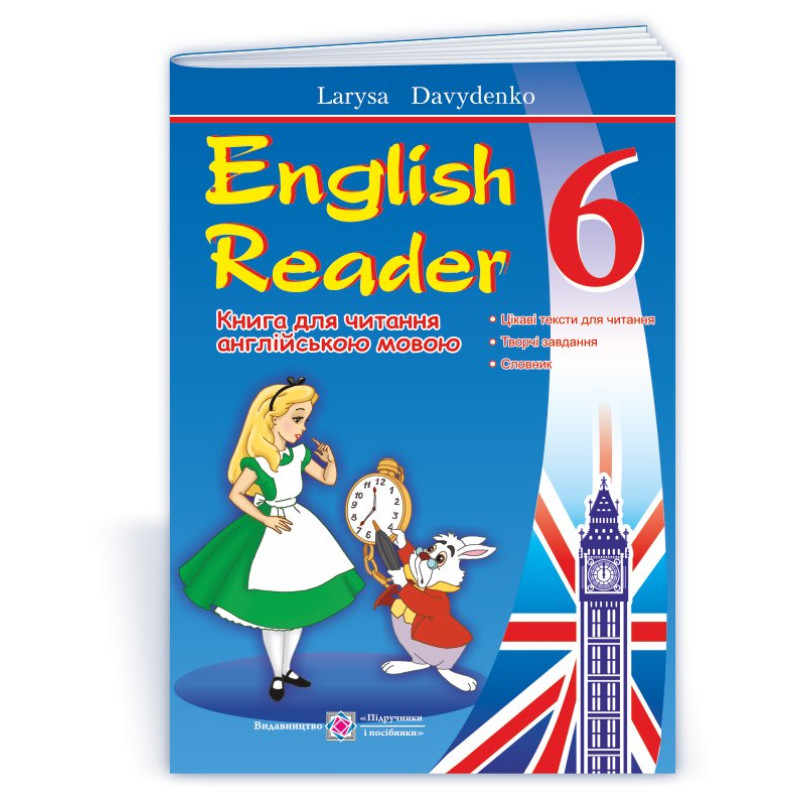 English Reader. Книга для читання англійською мовою. 6 кл.