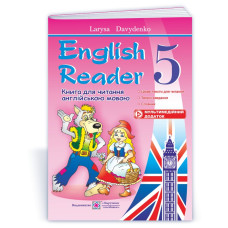 English Reader. Книга для читання англійською мовою. 5 кл.