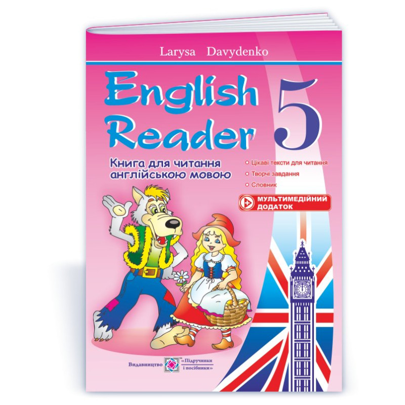 English Reader. Книга для читання англійською мовою. 5 кл.
