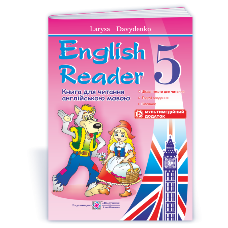 English Reader. Книга для читання англійською мовою. 5 кл.