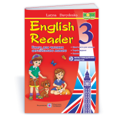 English Reader. Книга для читання англійською мовою. 3 кл. /+мультимедійний додаток/