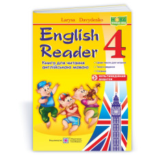 English Reader. Книга для читання англійською мовою. 4 кл.