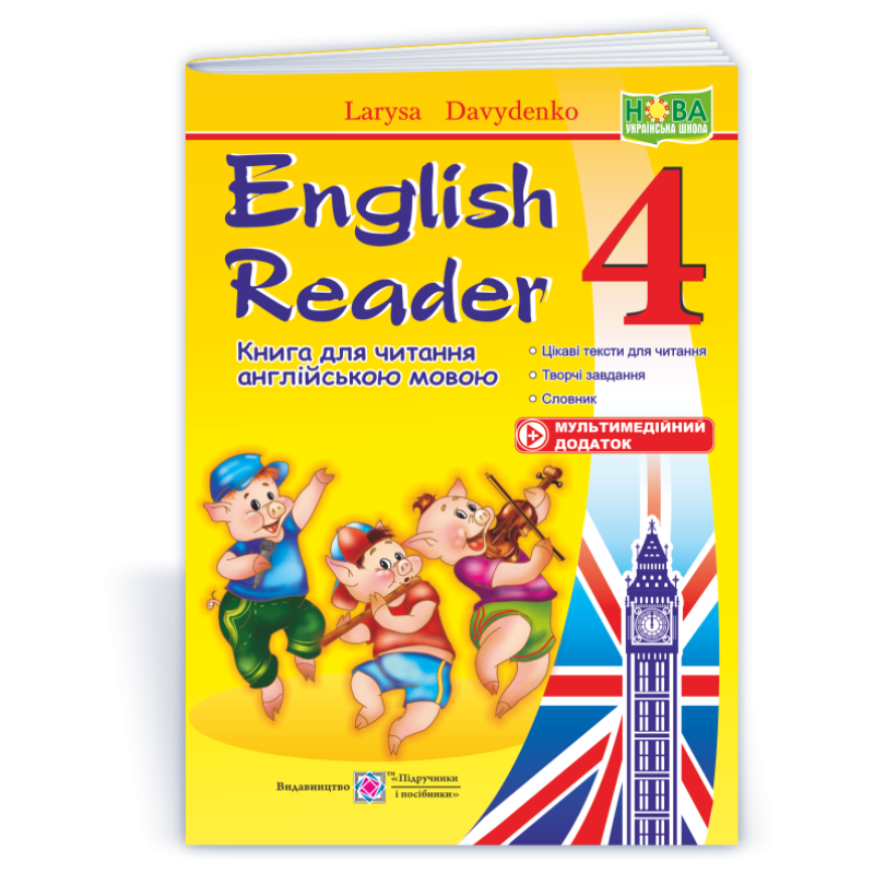 English Reader. Книга для читання англійською мовою. 4 кл.