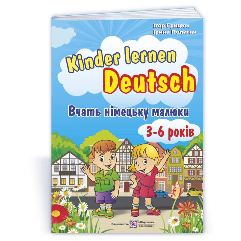 Kinder lernen Deutsch. Вчать німецьку малюки. Для дітей віком 3–6 років