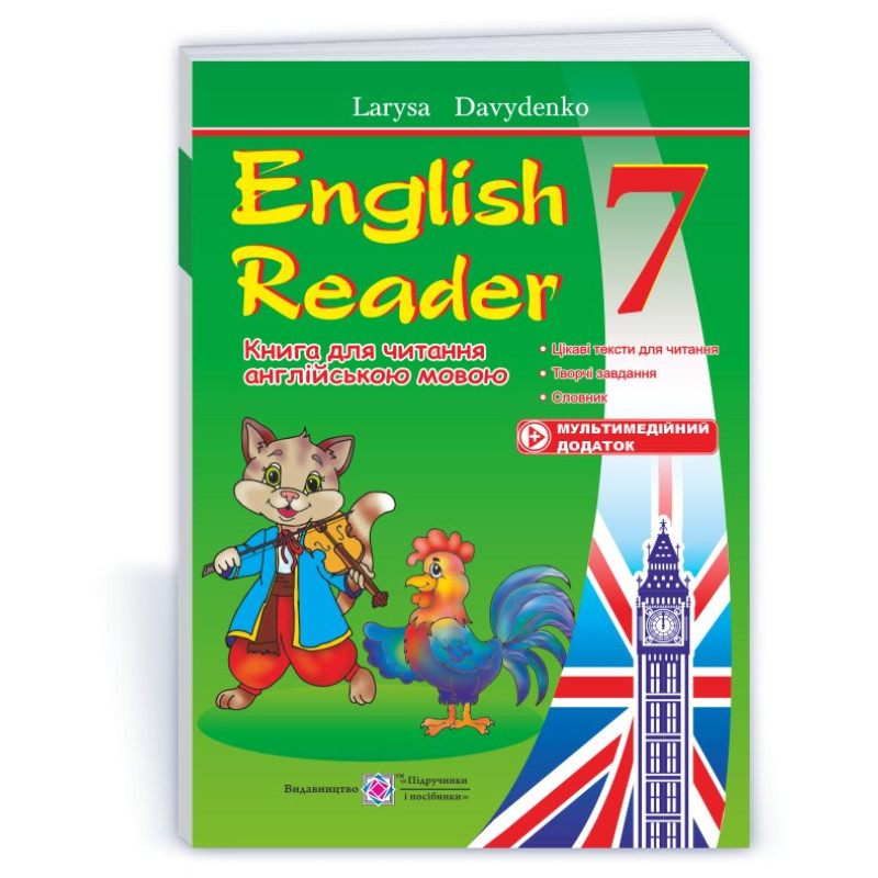 English Reader. Книга для читання англійською мовою. 7 кл.
