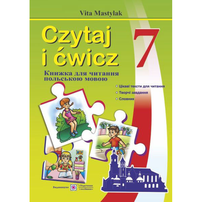 Книжка для читання польською мовою. 7 кл.