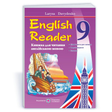 English Reader. Книга для читання англійською мовою. 9 кл.
