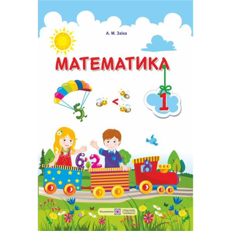 Математика. Підручник для 1 класу закладів загальної середньої освіти