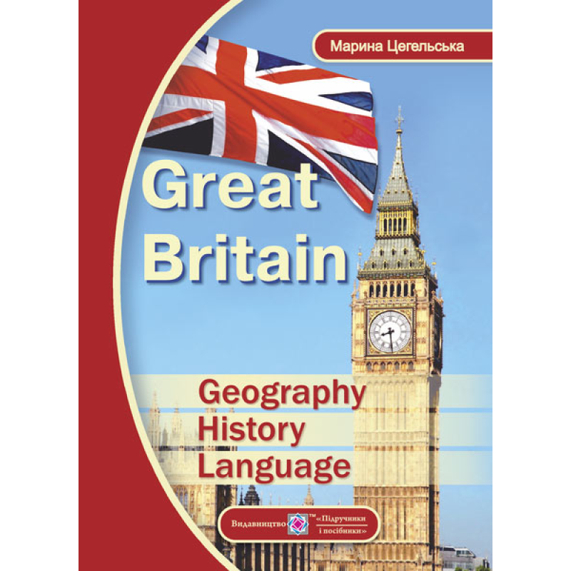 Great Britain: Geography, History, Language / Великобританія: географія, історія, мова