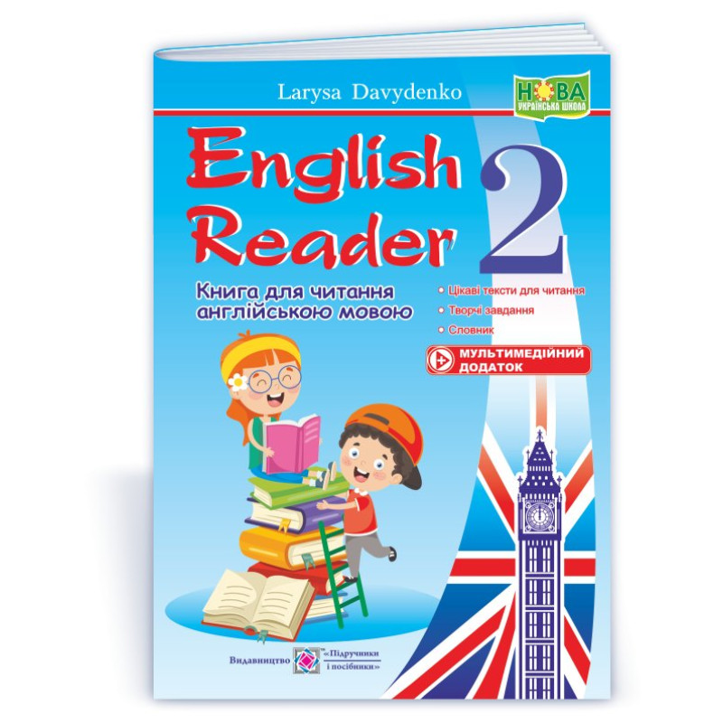 English Reader. Книга для читання англійською мовою. 2 кл. English Reader. Книга для читання англійською мовою. 2 кл.