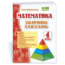 Збірник завдань з математики. 4 кл.  /Піраміда/
