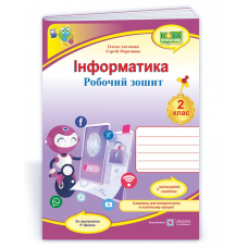 Інформатика. Робочий зошит. 2 клас. (кольоровий) +наліпки