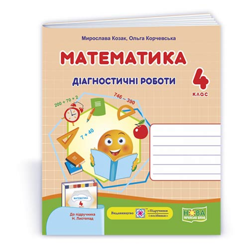 Математика. Діагностичні роботи. 4 кл.