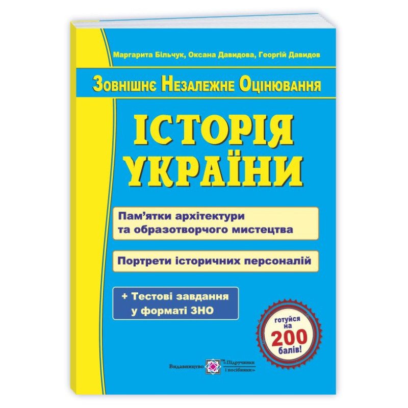 Історія України. Пам’ятки архітектури та образотворчого мистецтва для абітурієнтів Історія України. Пам’ятки архітектури та образотворчого мистецтва для абітурієнтів