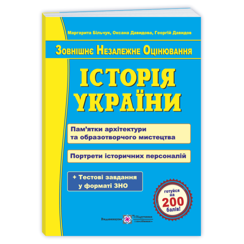 Історія України. Пам’ятки архітектури та образотворчого мистецтва для абітурієнтів