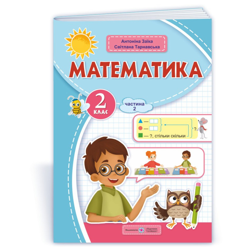Математика. Навчальний посібник. 2 клас. ( у 3-х частинах ). Частина 2. Математика. Навчальний посібник. 2 клас. ( у 3-х частинах ). Частина 2.
