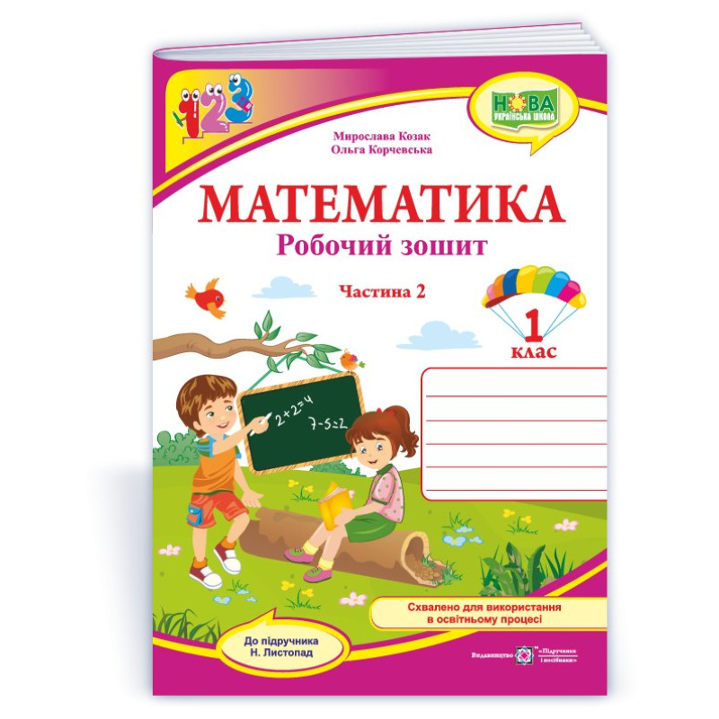 Математика. Робочий зошит. 1 кл. У 2-х ч. Частина 2 /двоколірний/