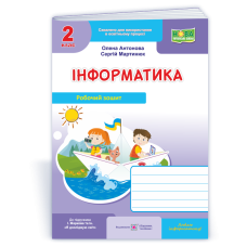 Інформатика. Робочий зошит. 2 кл. (кольор)