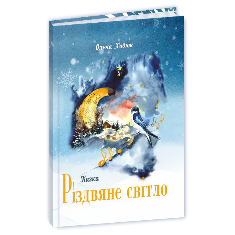 Різдвяне світло : етноказки