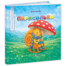 Парасолька. Казкові історії. Серія 