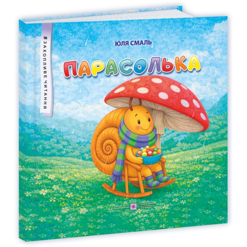 Парасолька. Казкові історії. Серія 