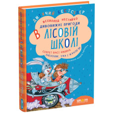 Секрет Васі Кицина. Енелолик, Уфа і Жахоб'як.