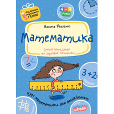 Математика.