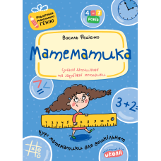 Математика.