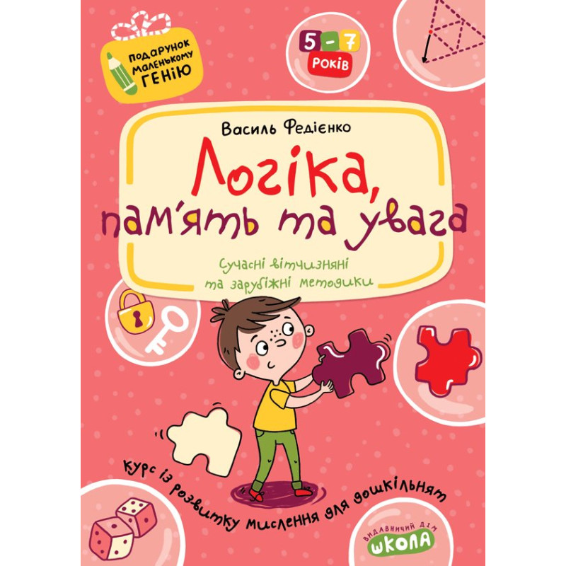 Логіка, пам'ять та увага.