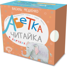 Абетка в картках 