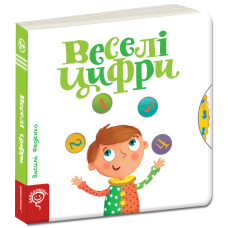 Веселі цифри.