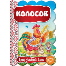 Колосок.