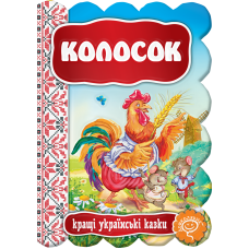 Колосок.