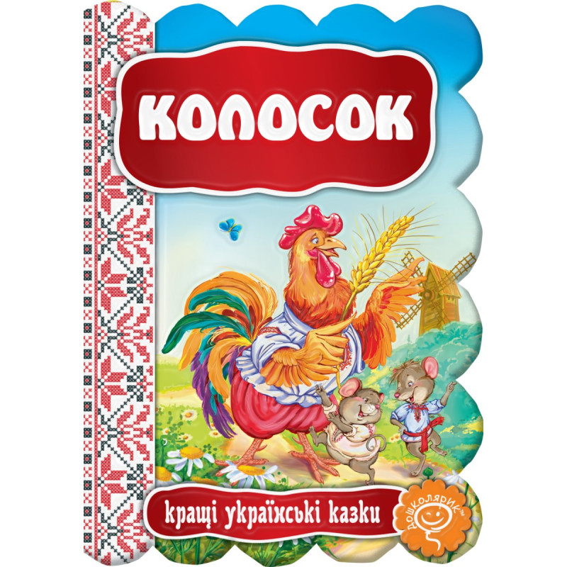 Колосок.
