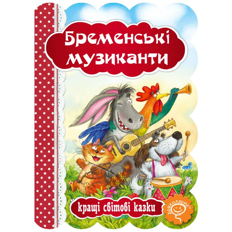 Бременські музиканти.