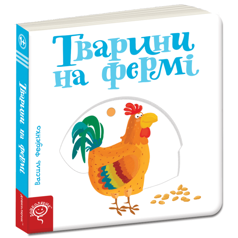 Тварини на фермі. Тварини на фермі.