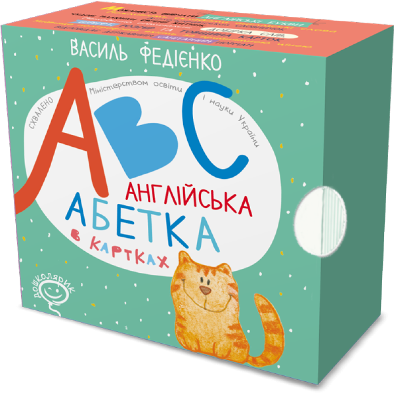 ABC. Англійська абетка в картках (англійською мовою).