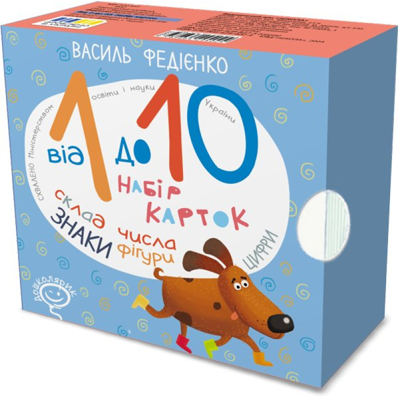 Від 1 до 10. Набір карток.