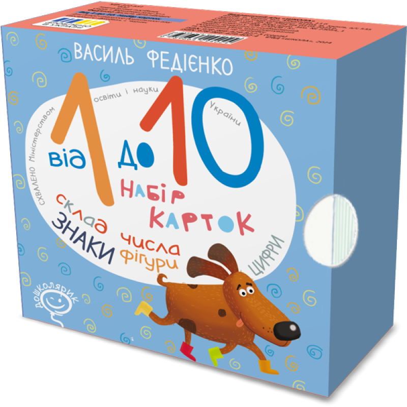 Від 1 до 10. Набір карток. Від 1 до 10. Набір карток.