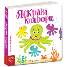 Яскраві кольори.